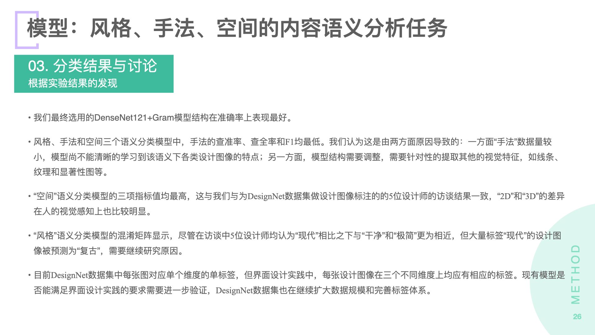 2020毕业生_龚淑宇_界面设计中视觉数据的结构化方法及应用研究.026.jpeg